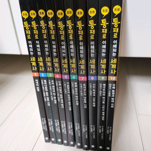 통째로 이해되는 세계사