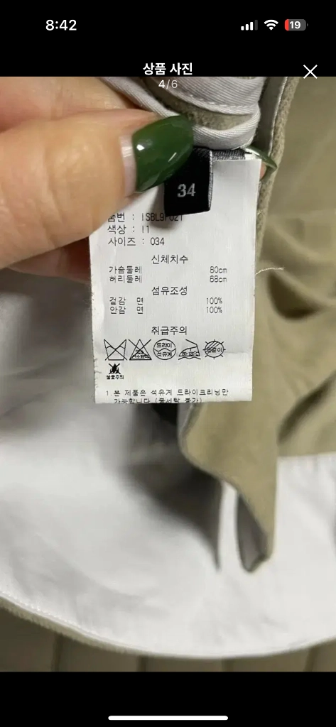 이자벨마랑블라 이미지