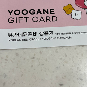 유가네닭갈비 7천원 상품권 나눔