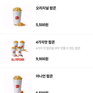 롯데시네마 팝콘M 영화