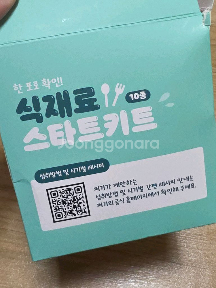 퍼기 식재료키트--1