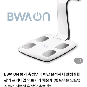인바디 다이얼] BWA ON 부기 부종 체수분 만성질환 관리/ h40 h30 체성분 체지방 체중계