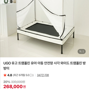 UGO 유고 유아 아동 안전망 트램폴린