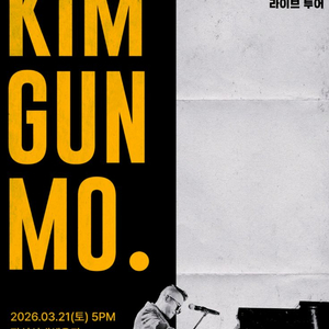 김건모 라이브투어 서울콘 무대앞 F3 F5 F4 찐명당 2연석