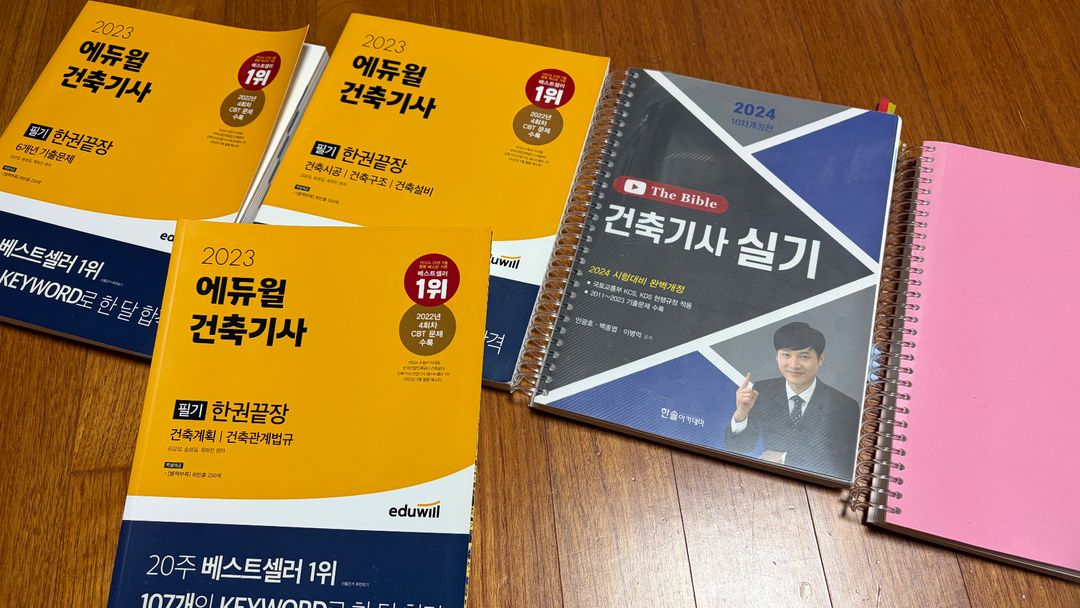 2023 건축기사 필기+2024 실기 교재 세트 이미지