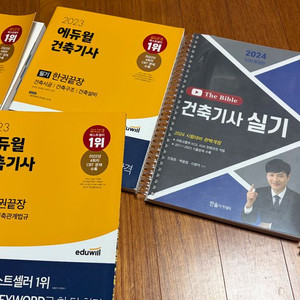 2023 건축기사 필기+2024 실기 교재 세트 이미지