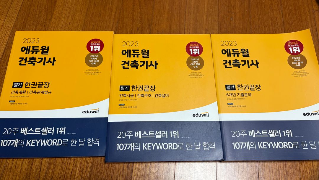 2023 건축기사 필기+2024 실기 교재 세트 이미지