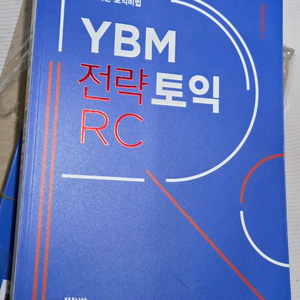 새상품)YBM 전략토익 RC(반값택배포함)