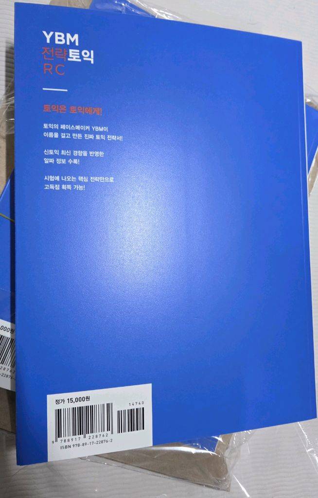새상품)YBM 전략토익 RC(반값택배포함)--1