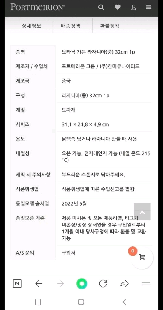 포트메리온 오븐용라자니아 31.2cm중형(새것 이미지