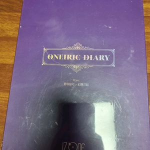 아이즈원 ONEIRIC DIARY 3D ver. 미개봉 앨범