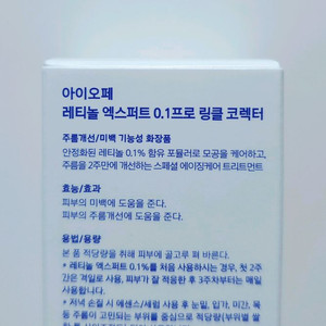 3개 아이오페 레티놀 엑스퍼트 0.1% 링클 코렉터 30ml