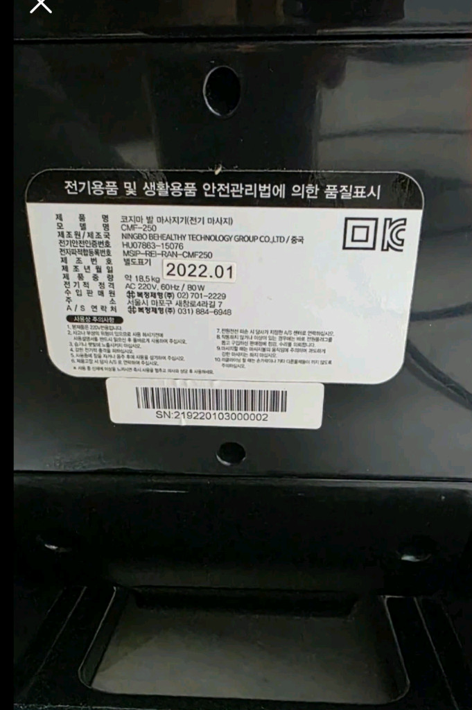 코지마 발마사지기 CMF-250 이미지