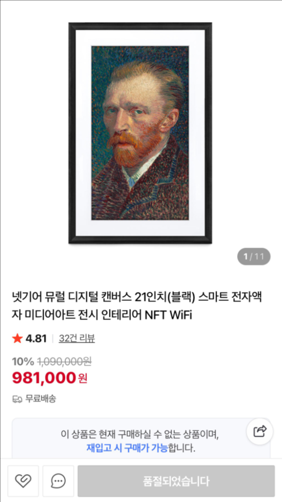 넷기어 뮤럴(Meural) 디지털 캔버스 21인치 인테리어액자--8