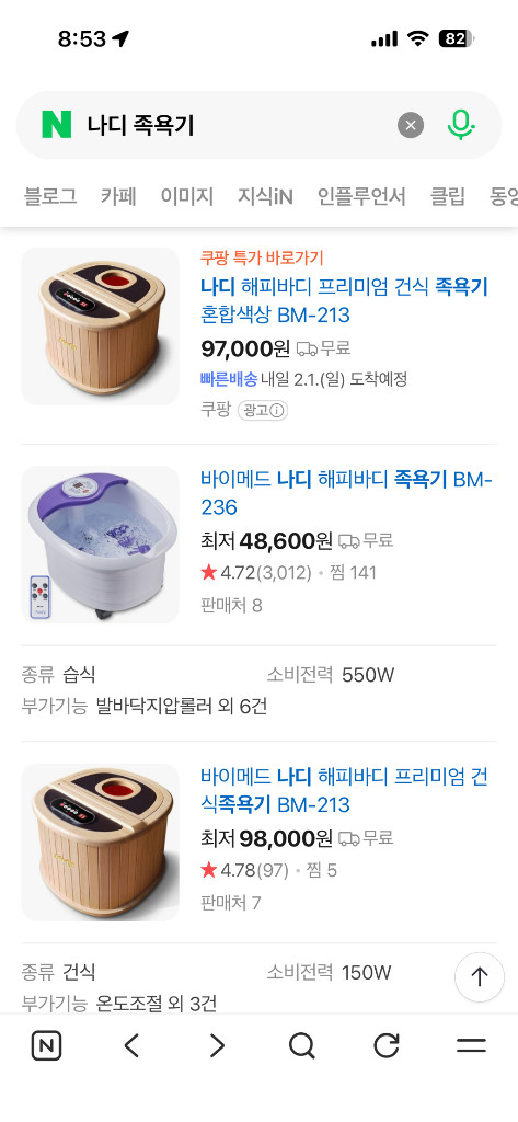 나디 건식족욕기--5