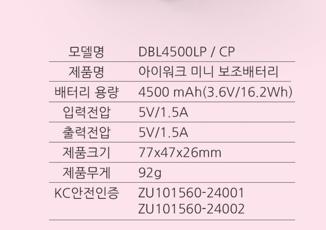 (8핀용) 아이워크 미니 보조 배터리 이미지