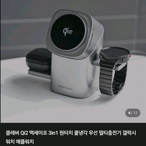 [미개봉, 새상품] 클레버 qi2 맥세이프 3in1 원터치 쿨냉각 무선 멀티충전기 갤럭시워치용 팝니다.