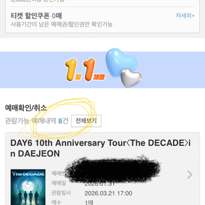 데이식스 콘서트 티켓 대구 대전 다 있어요