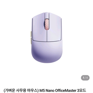 (미개봉 새상품)한성 저소음 마우스 M5 Nano OfficeMaster 퍼플하트 팝니다.