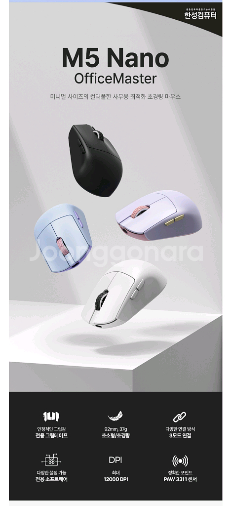 (미개봉 새상품)한성 저소음 마우스 M5 Nano OfficeMaster 퍼플하트 팝니다.--1