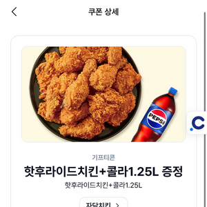 자담치킨핫후라이드+콜라1.25L 음료 세트