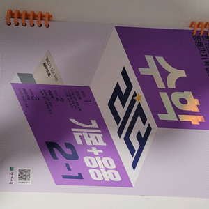 새책) 수학 리더 기본+응응 2-1