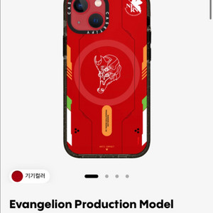 구합니다) 케이스티파이 에반게리온 아이폰 13 미니 아스카 2호기 케이스