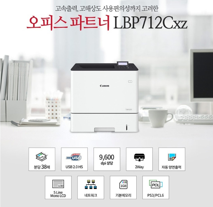 캐논고속프린터LBP-712Cxz/ lbp710Cxz--3