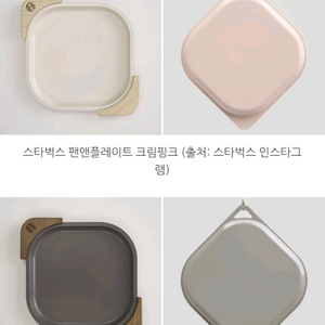 스타벅스 X 네오플램 팬앤플레이트, 접시, 팬 (크림핑크, 차콜카키)