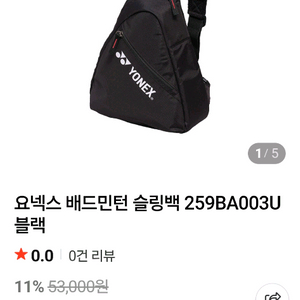 새상품)요넥스 배드민턴 슬링백