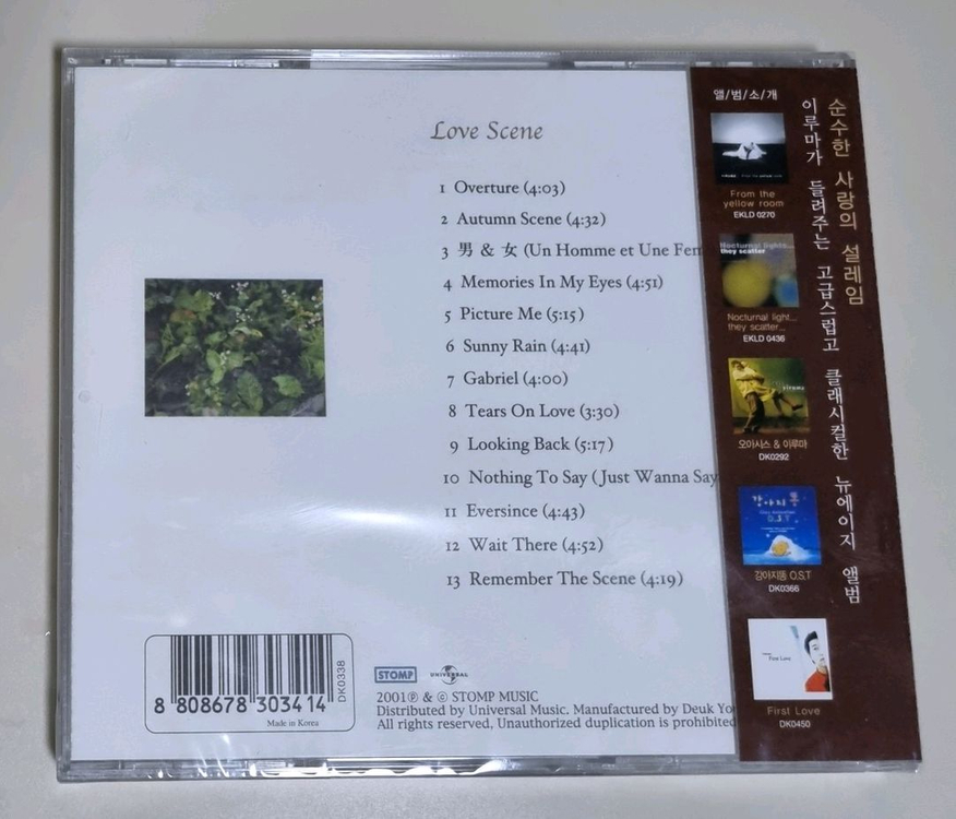 이루마 1집 미개봉 CD 이미지