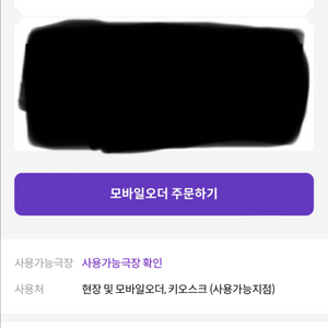 메가박스 러브콤보 8천원