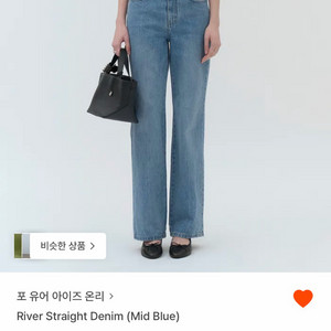[새상품] 포유어아이즈온리 리버 스트레이트 데님
