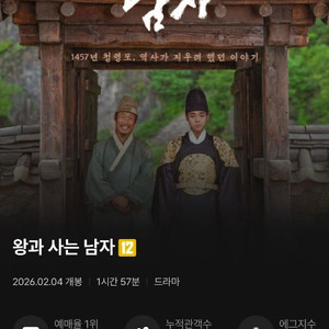 왕과 사는 남자 무대인사 티켓 구해요 A열 중블 우대 이미지