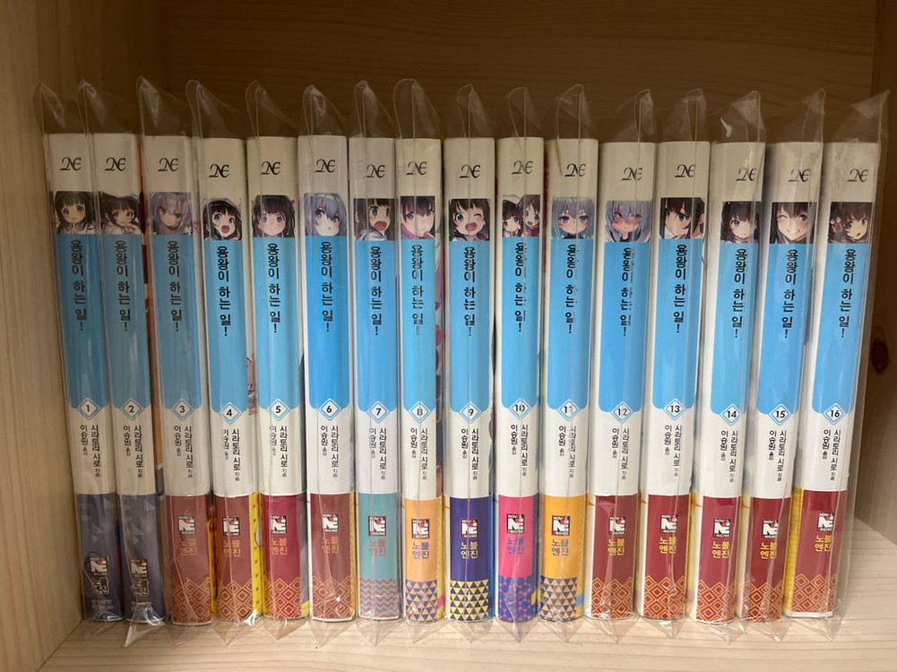 미개봉) 용왕이 하는일 1~16권 올초판--1