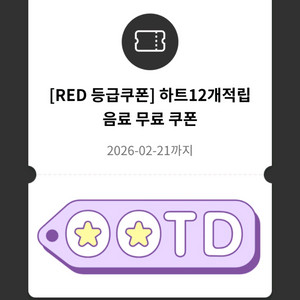 투썸플레이스 무료음료 쿠폰. 제조음료 전메뉴가능