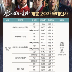 2월14일 왕과사는남자 무대인사 양도 이미지