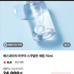 [새제품]에스네이처/용량UP(70ml)아쿠아스쿠알란/수분천재세럼