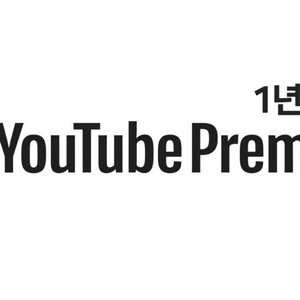 유튜브Premium