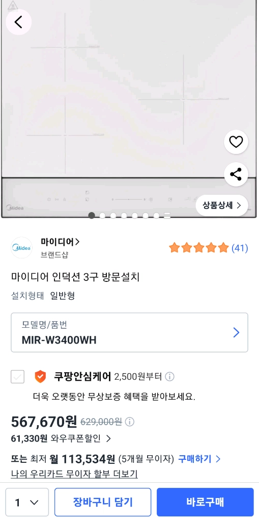 마이디아 3구 인덕션 MIR-W3400WH 화이트 판매해요 이미지