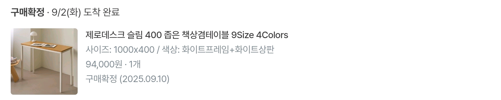 제로데스크 슬림 1000 X 400cm 테이블 책상 판매합니다.화이트 상판에 화이트 프레임입니다.--2