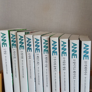 빨간머리 앤, 빨강머리 앤 10권 팝니다.