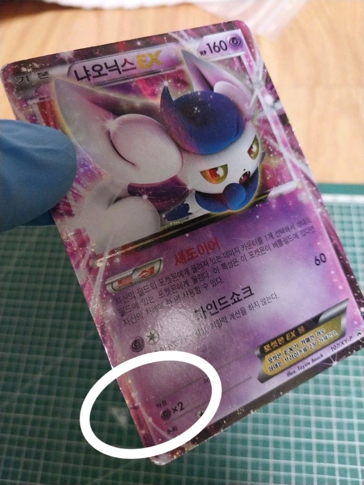 포켓몬카드 냐오닉스 EX XY 프로모 이미지
