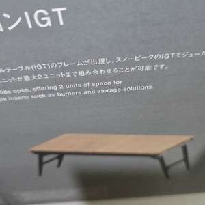 스노우 피크 익스텐션 IGT 테이블 새상품 판매 합니다