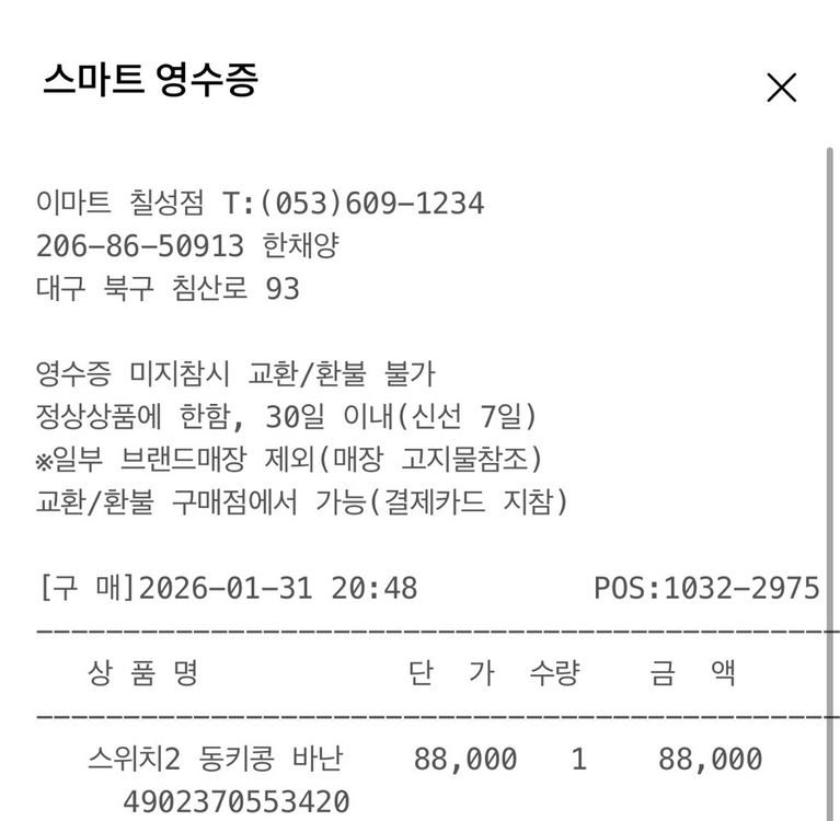 닌텐도스위치2 동키콩 바난자--1