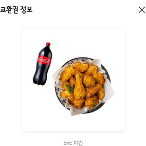 [원가23500]BHC 뿌링클+콜라1.25L 기프티콘 1장 팝니다