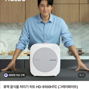 휴렉 히트 음식물처리기 건조분쇄식 4L