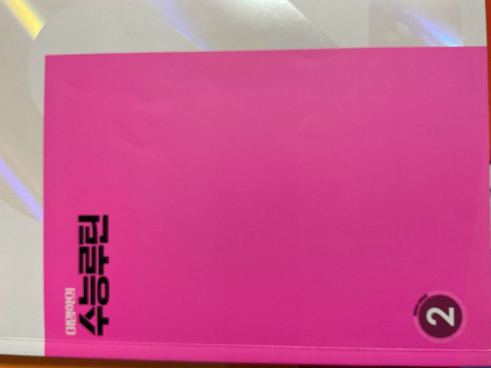 영어 이명학의 수능루틴 이미지