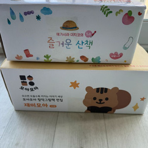 아람 모아모아창작그림책& 즐거운산책