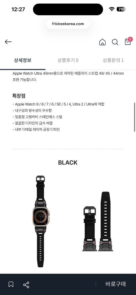 스키나마 타이탄 애플워치 스트랩 (44,45,49mm) - 블랙--1